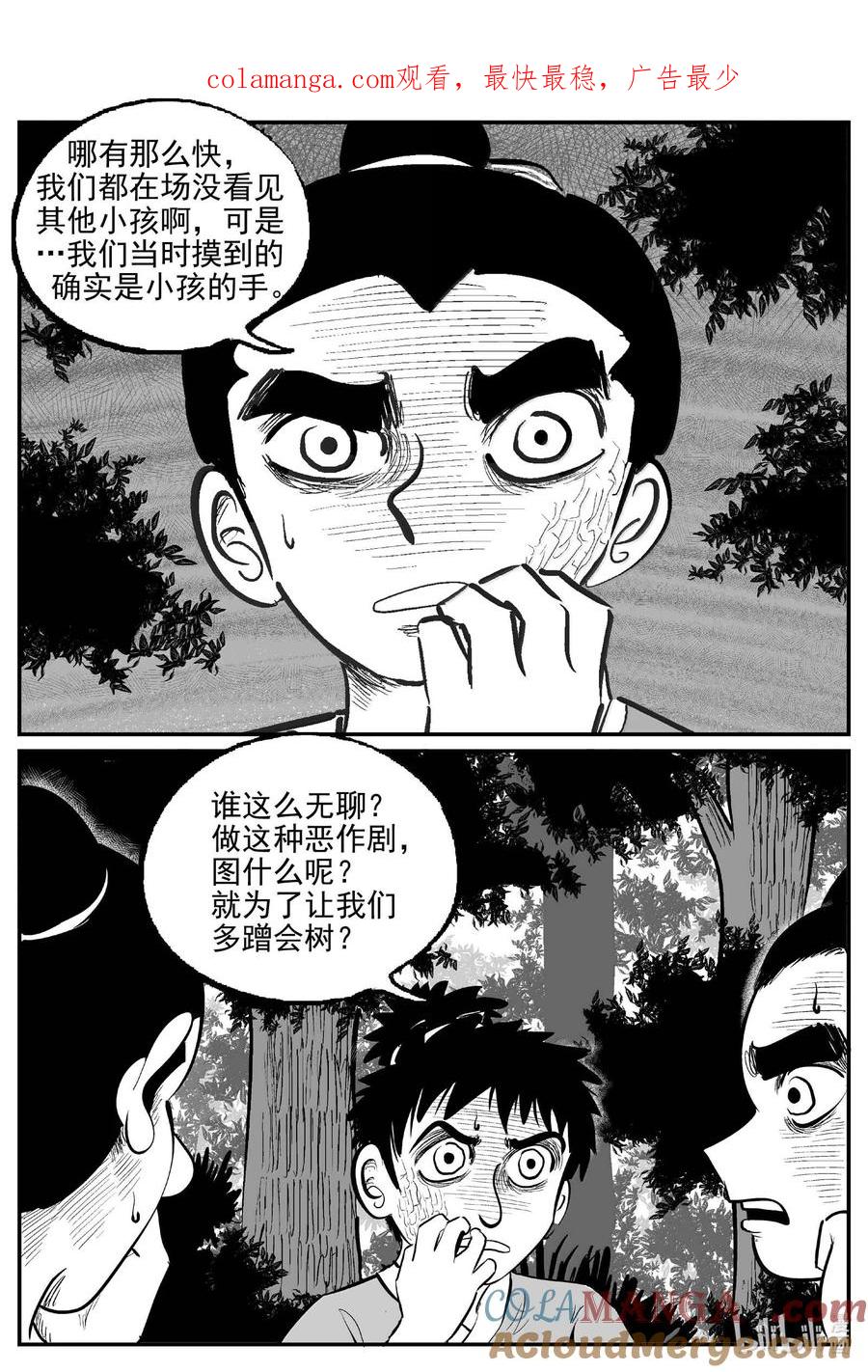 小智怪谈 1039 三人不抱树 第1页