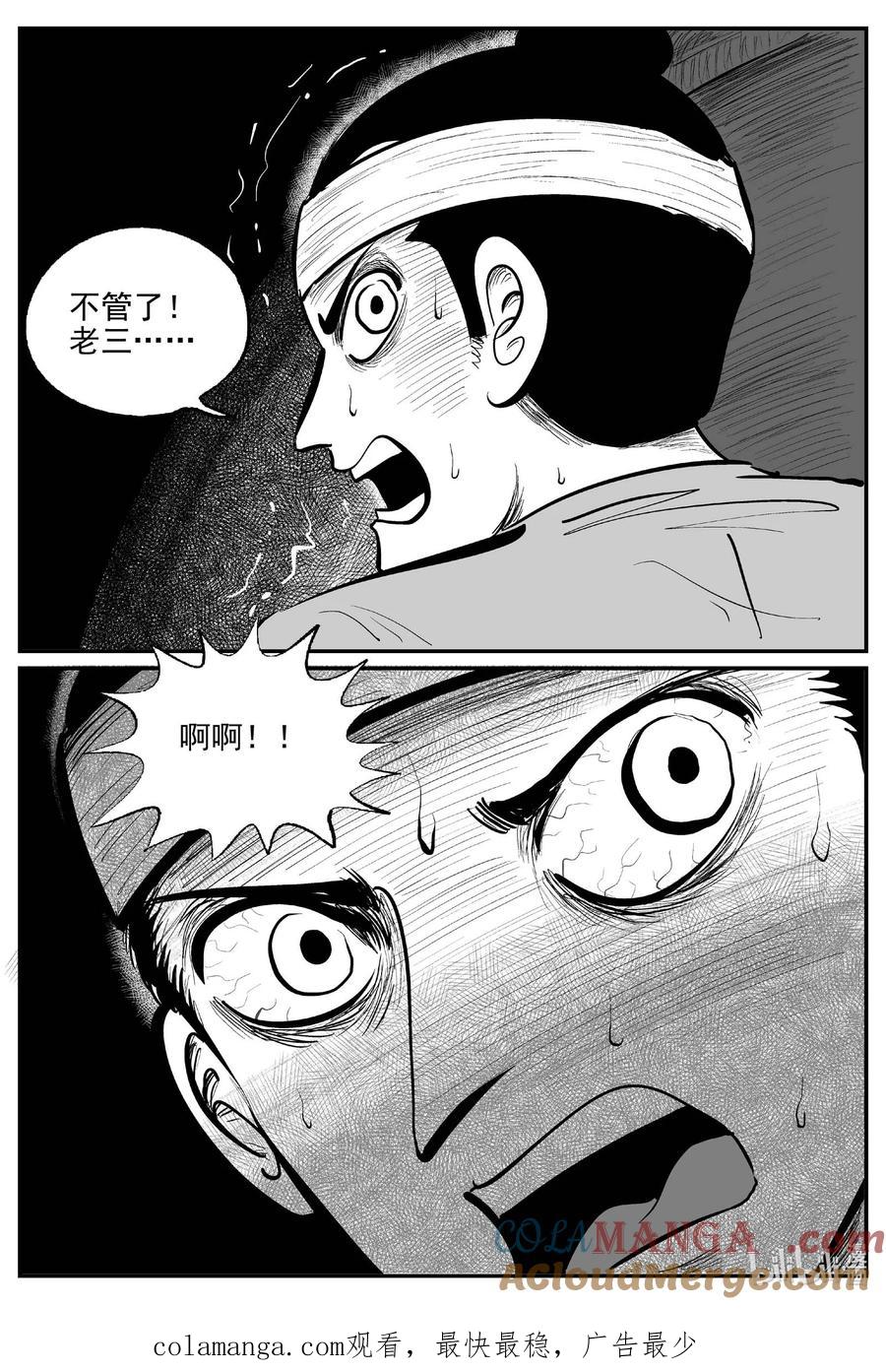 小智怪谈 1040 四人不回头 第13页