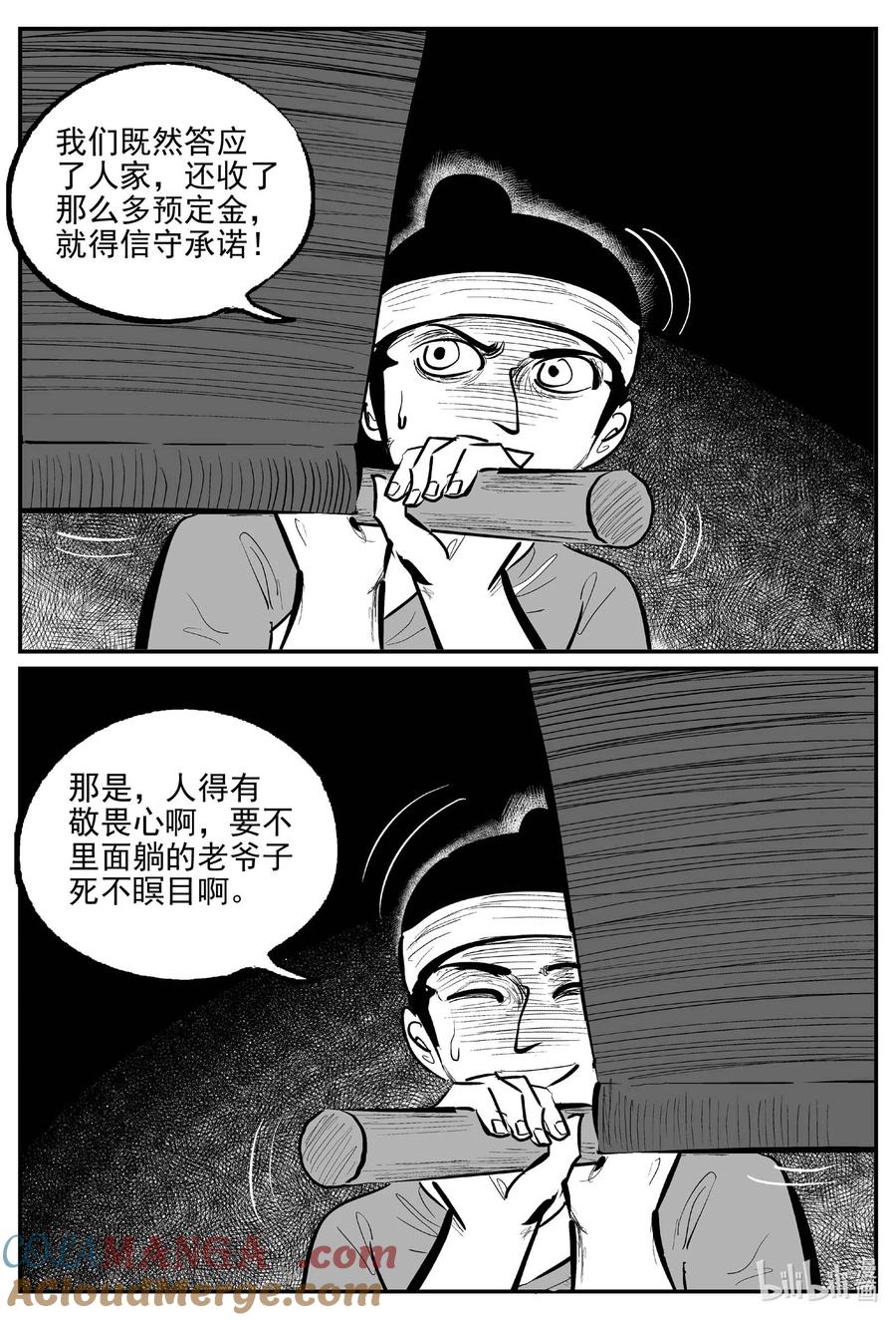 小智怪谈 1040 四人不回头 第3页