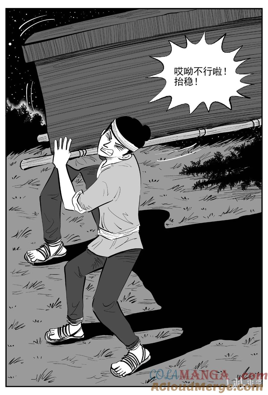 小智怪谈 1040 四人不回头 第10页