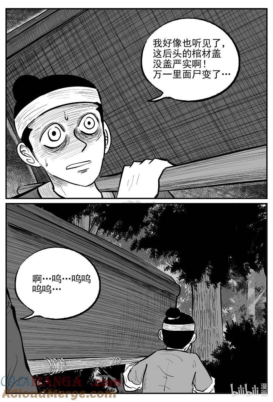 小智怪谈 1040 四人不回头 第6页