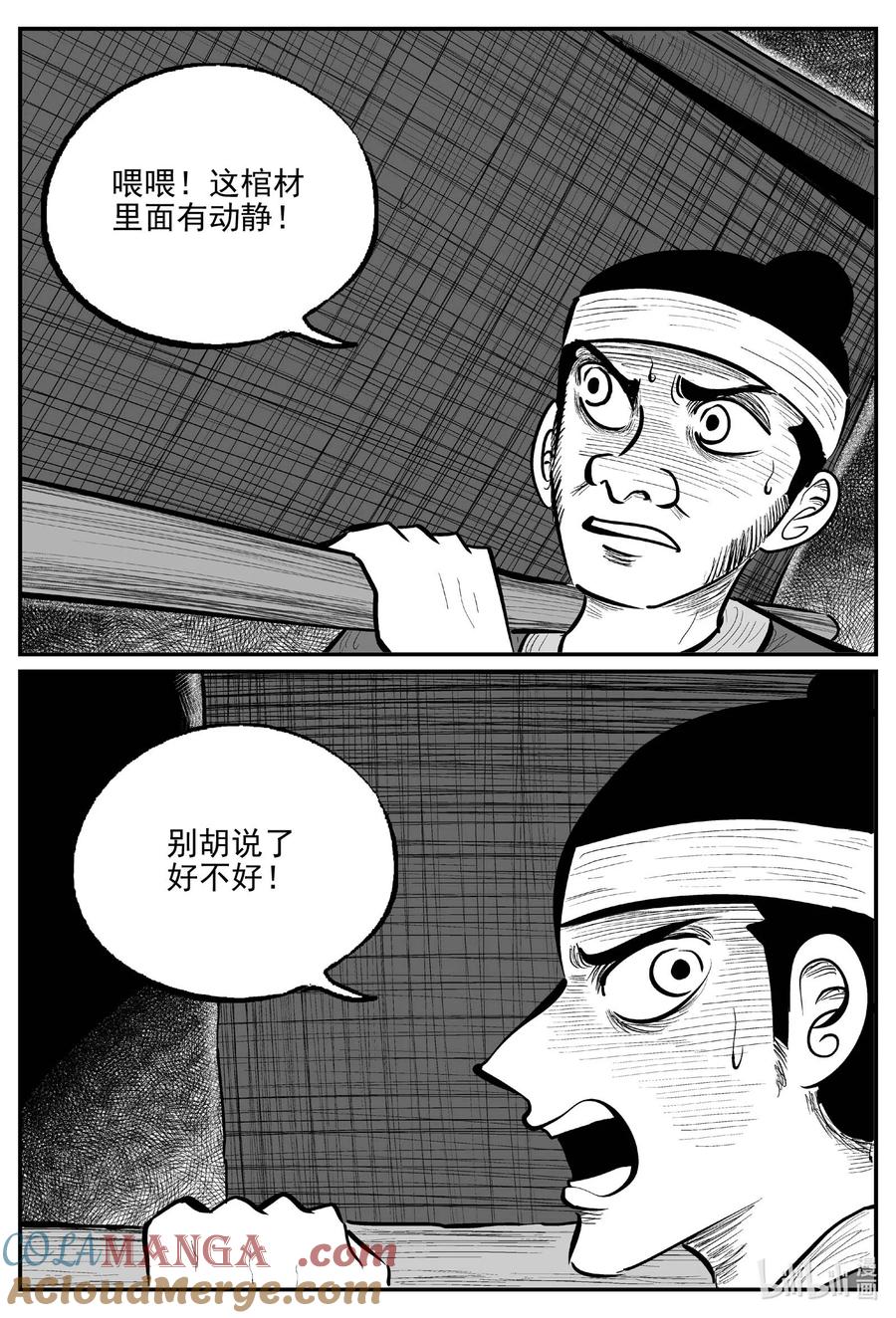 小智怪谈 1040 四人不回头 第5页