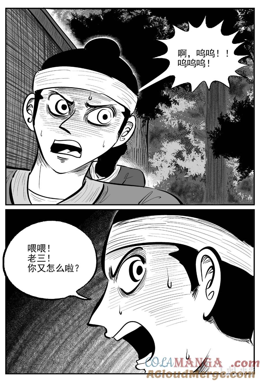 小智怪谈 1040 四人不回头 第8页
