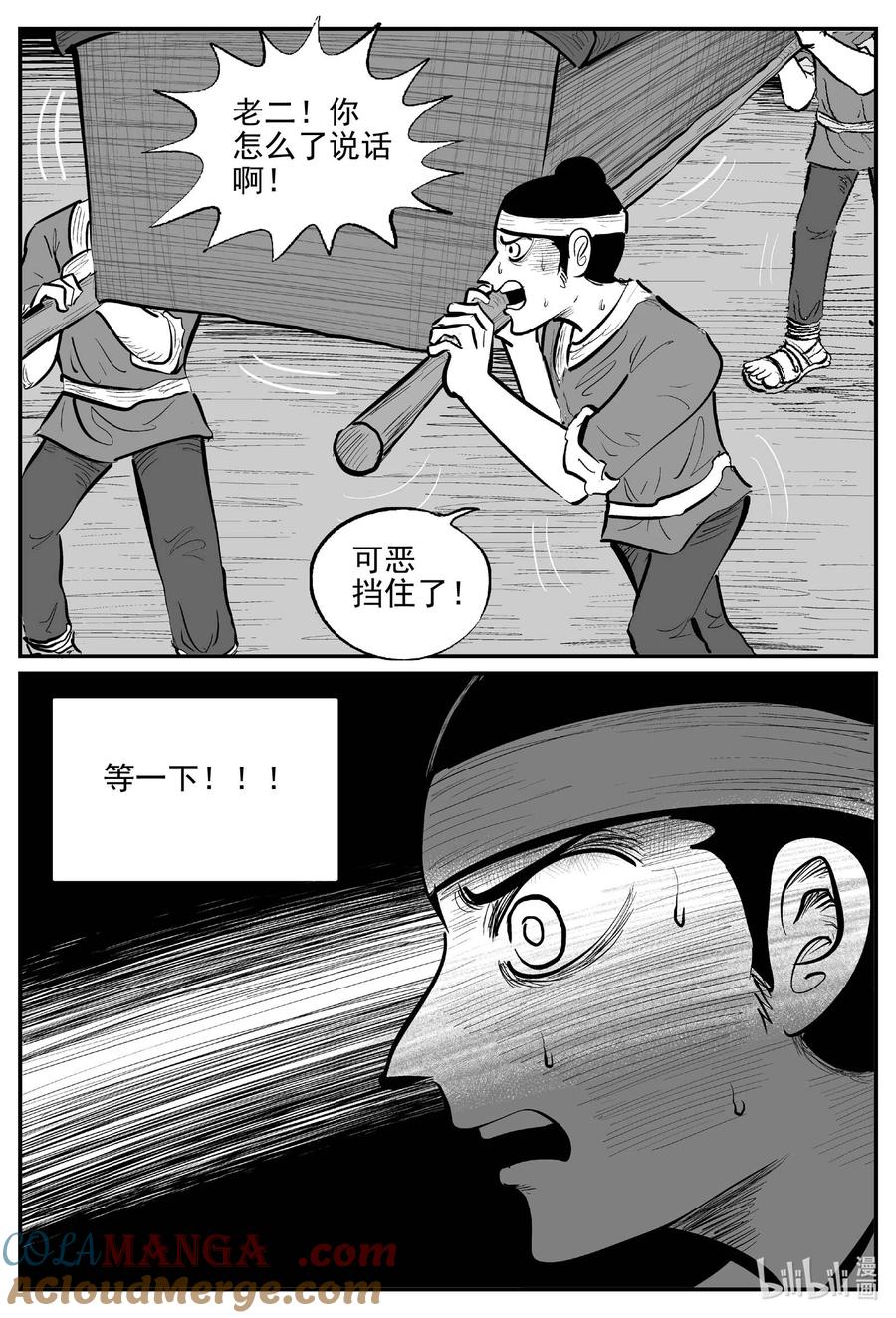 小智怪谈 1040 四人不回头 第11页