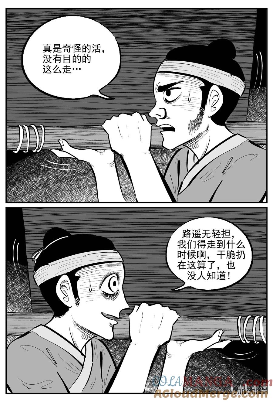 小智怪谈 1040 四人不回头 第2页