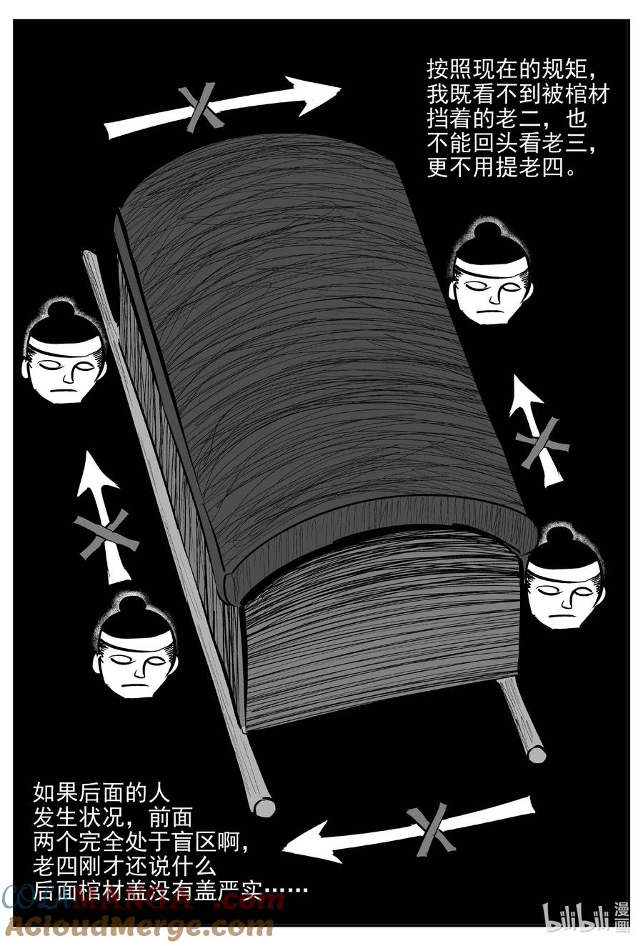 小智怪谈 1040 四人不回头 第12页