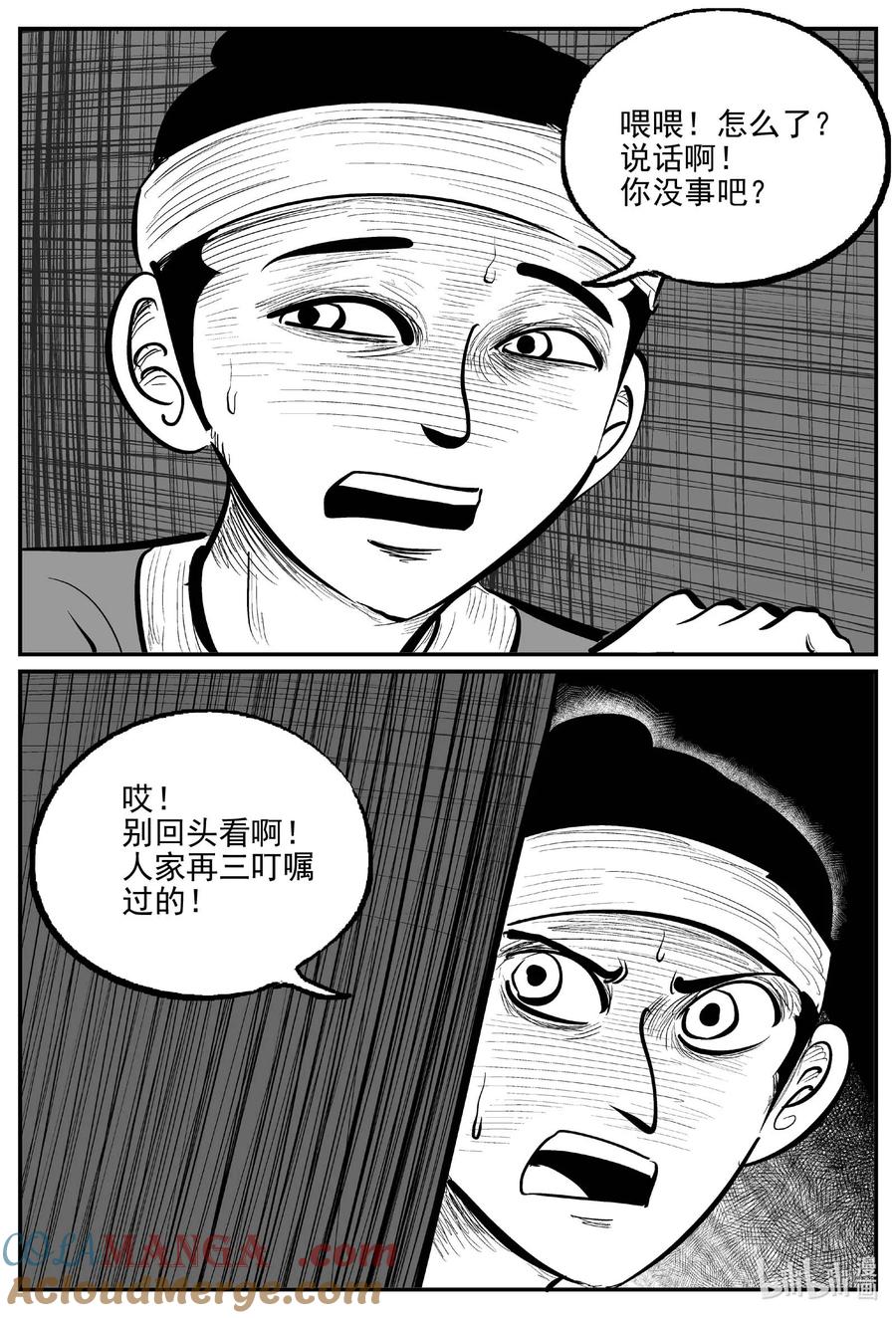 小智怪谈 1040 四人不回头 第7页