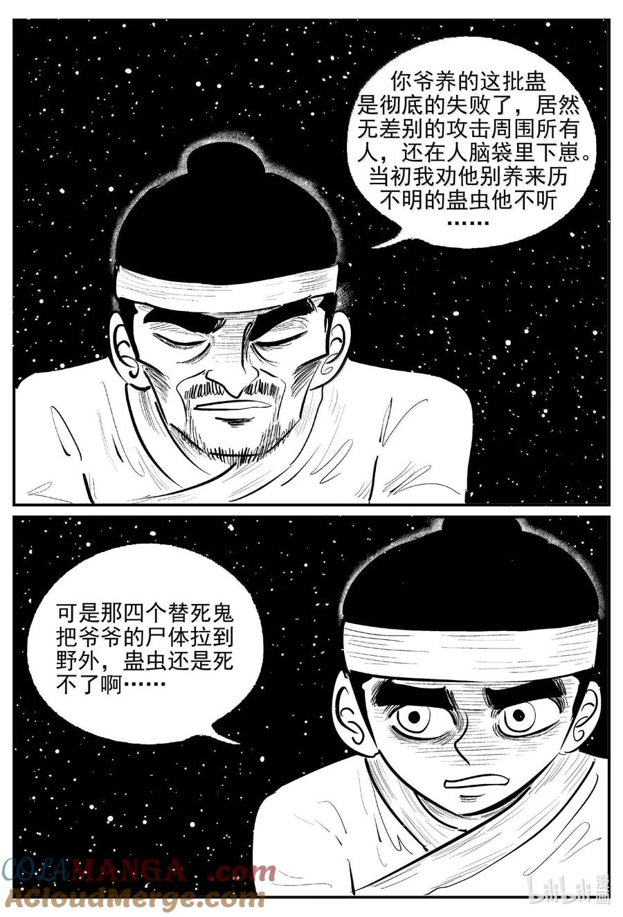 小智怪谈 1041 四人不回头 第9页