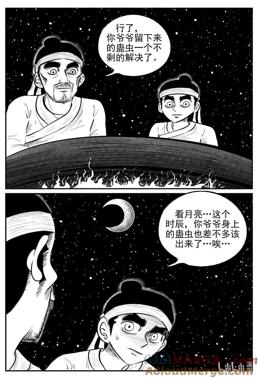 小智怪谈 1041 四人不回头 第8页