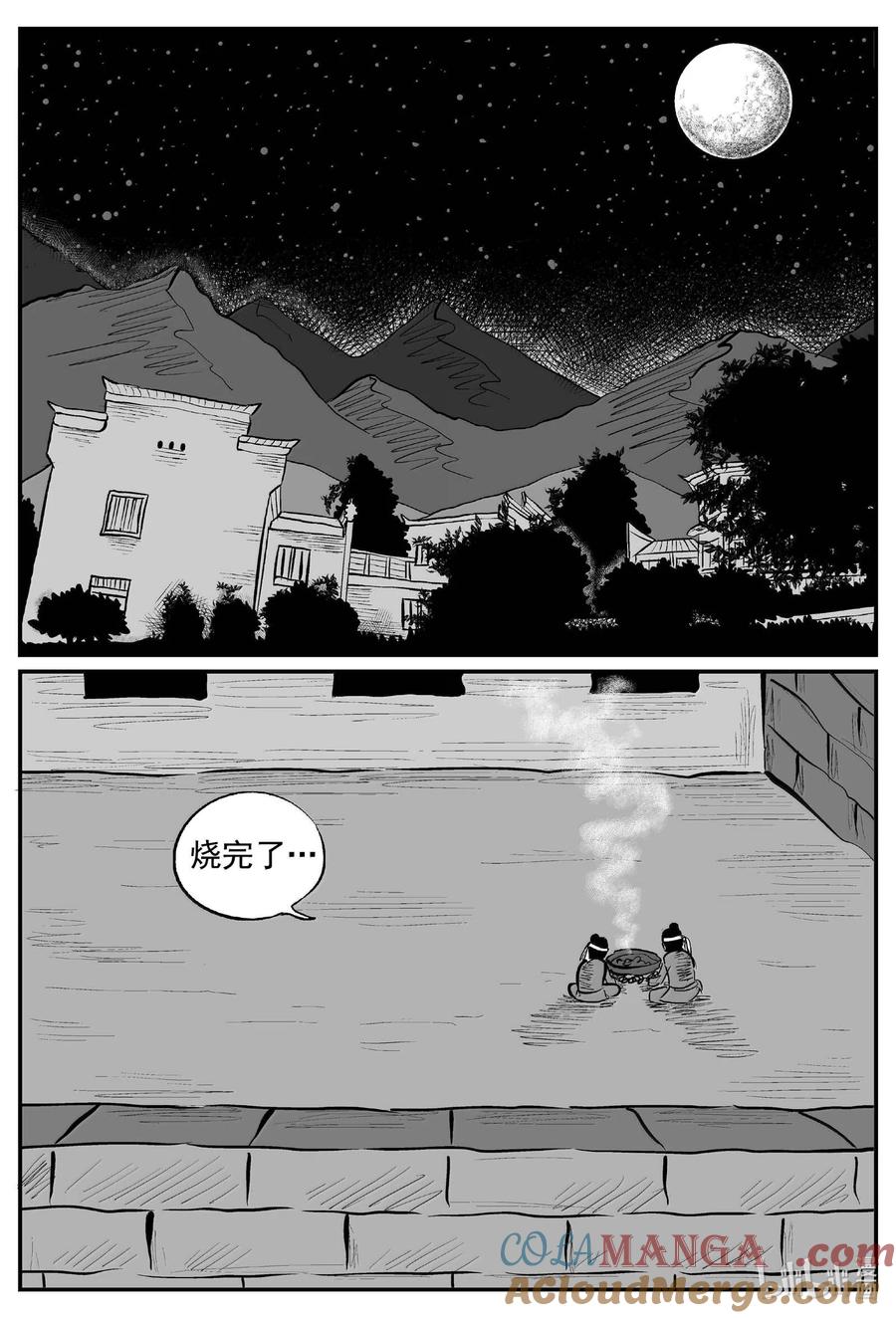 小智怪谈 1041 四人不回头 第6页