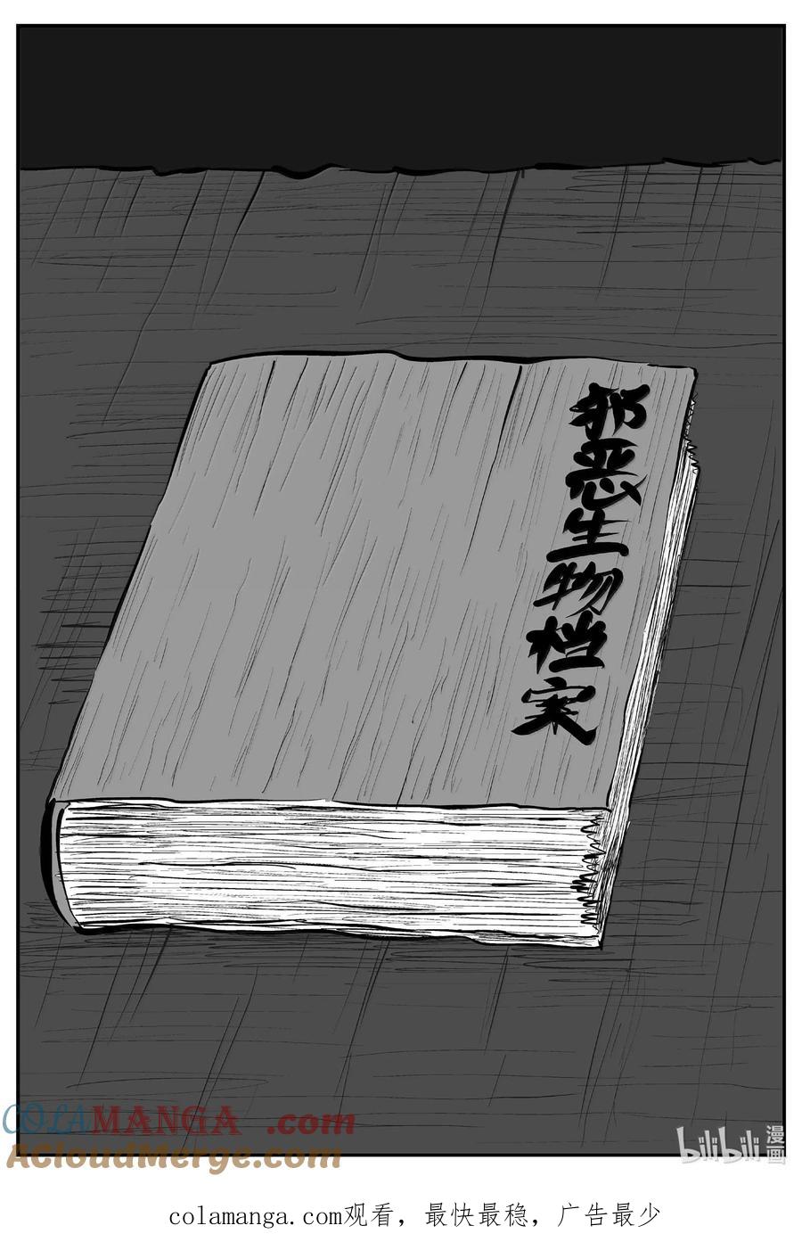 小智怪谈 1041 四人不回头 第14页