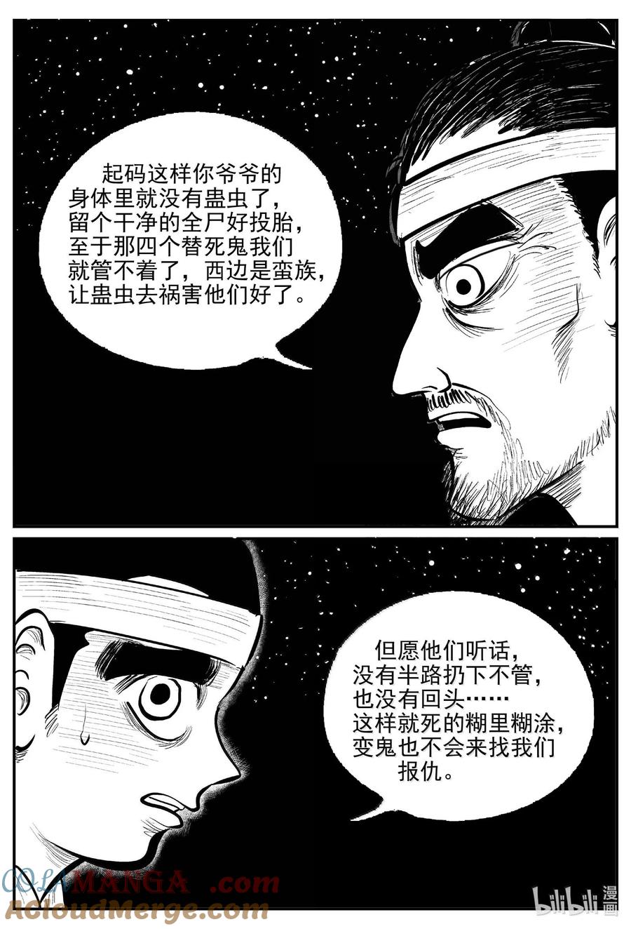 小智怪谈 1041 四人不回头 第10页
