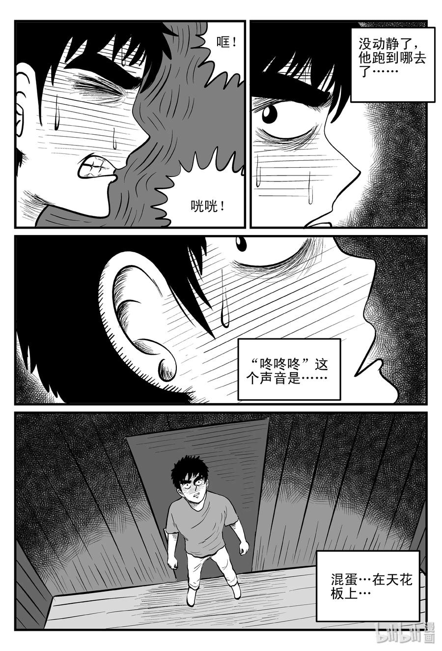 小智怪谈 104 血山（3） 第7页