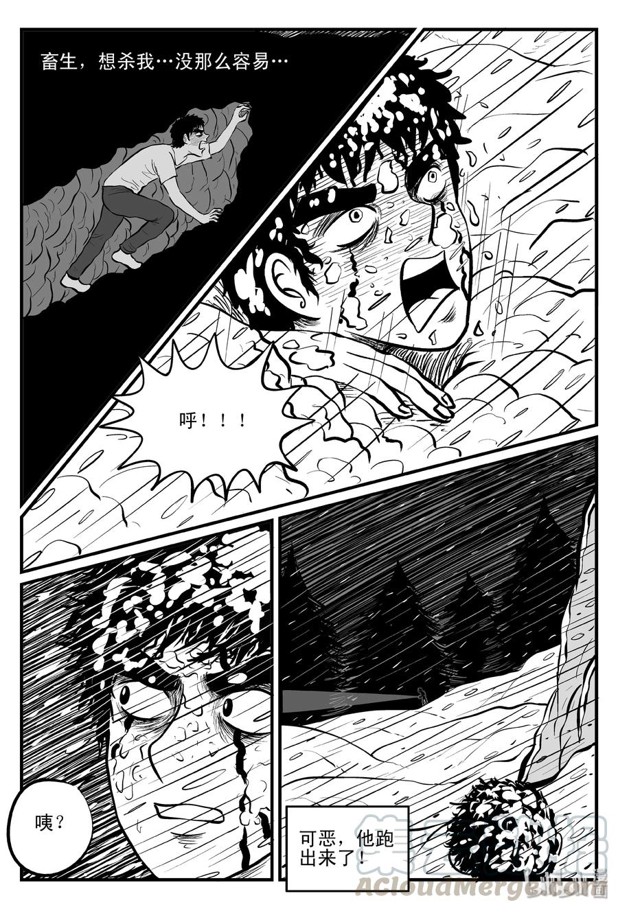 小智怪谈 104 血山（3） 第12页