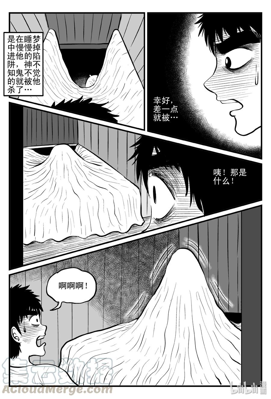 小智怪谈 104 血山（3） 第3页