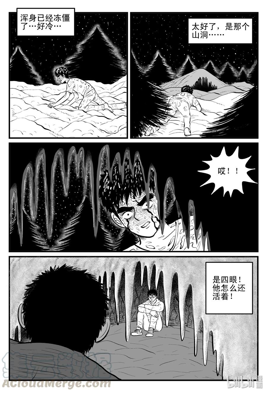小智怪谈 104 血山（3） 第15页