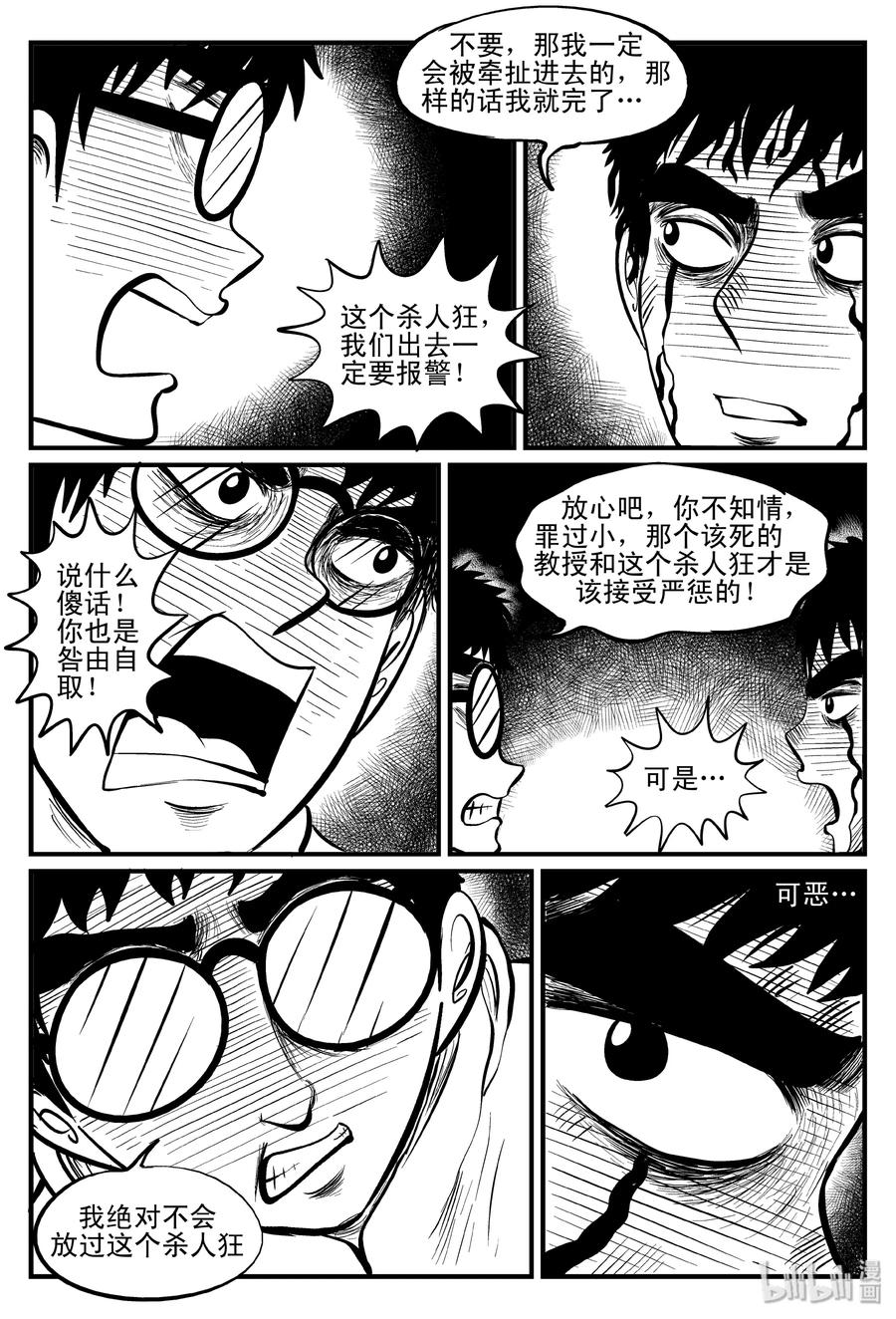 小智怪谈 104 血山（3） 第17页