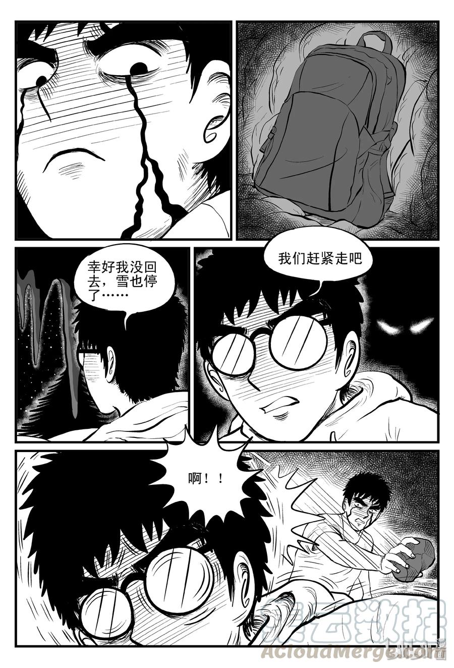 小智怪谈 104 血山（3） 第18页