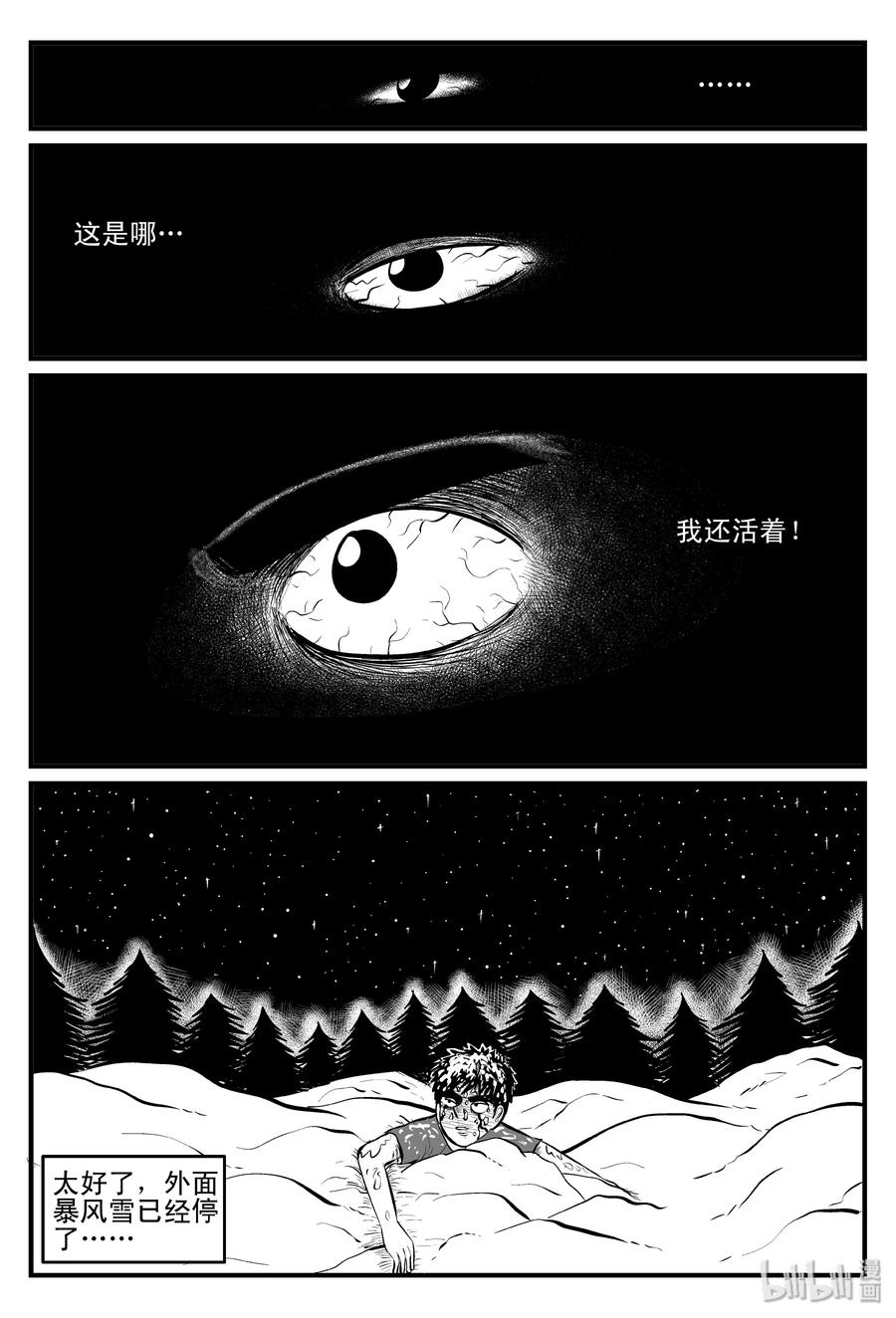 小智怪谈 104 血山（3） 第14页