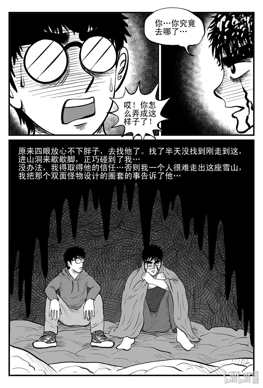 小智怪谈 104 血山（3） 第16页
