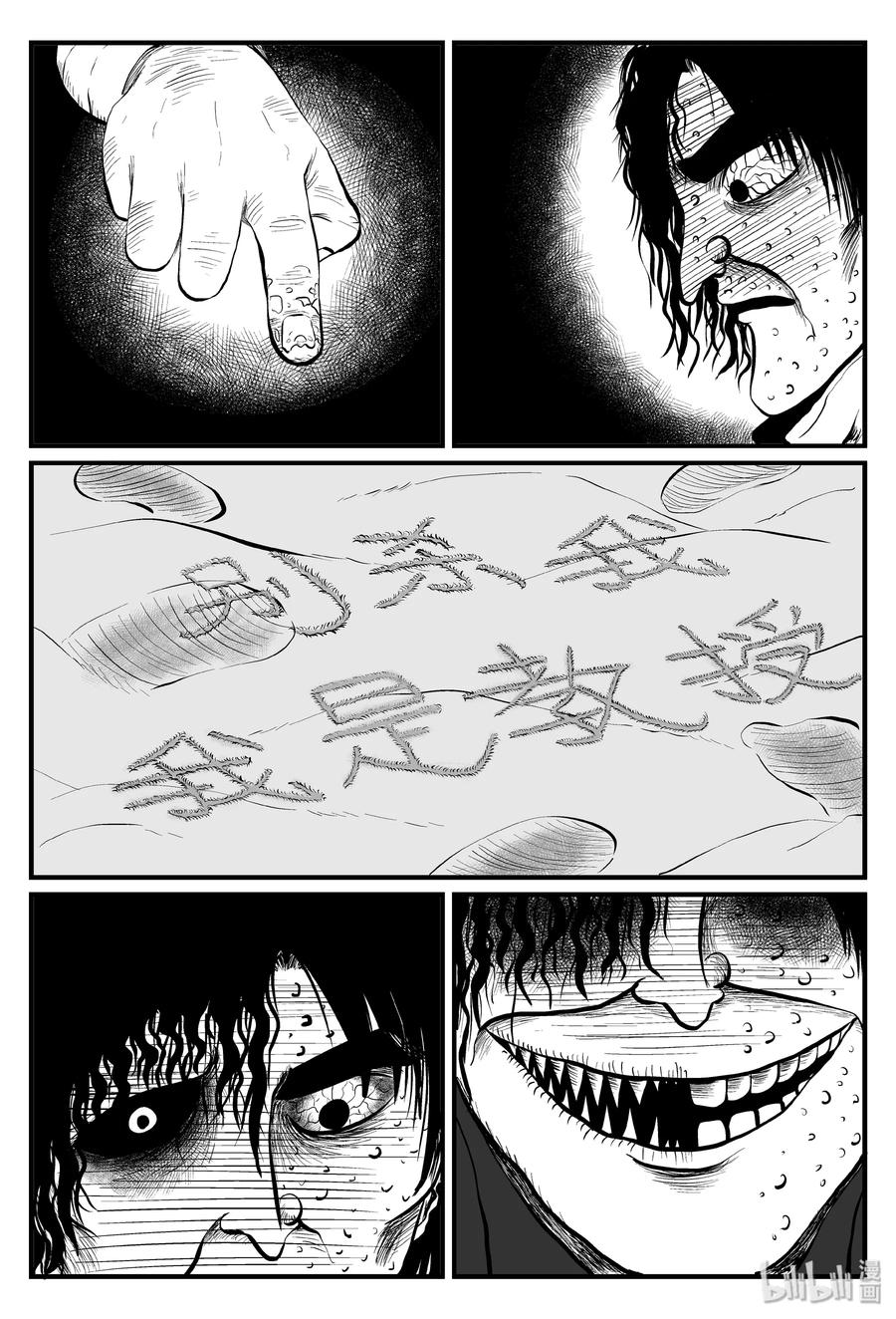 小智怪谈 104 血山（3） 第23页