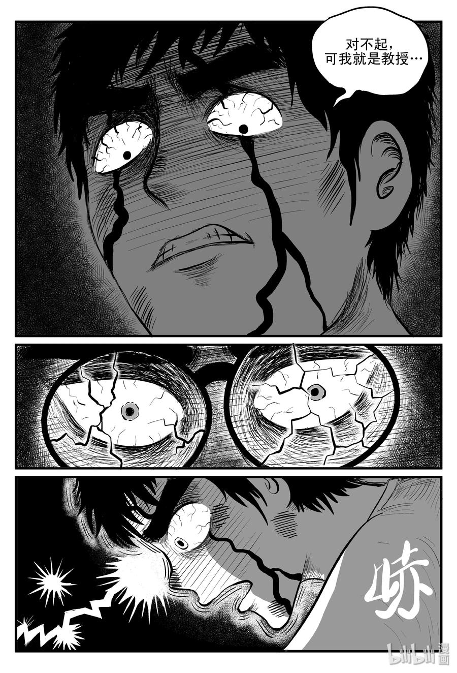 小智怪谈 104 血山（3） 第20页