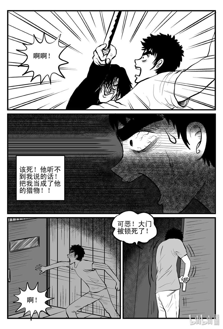 小智怪谈 104 血山（3） 第5页