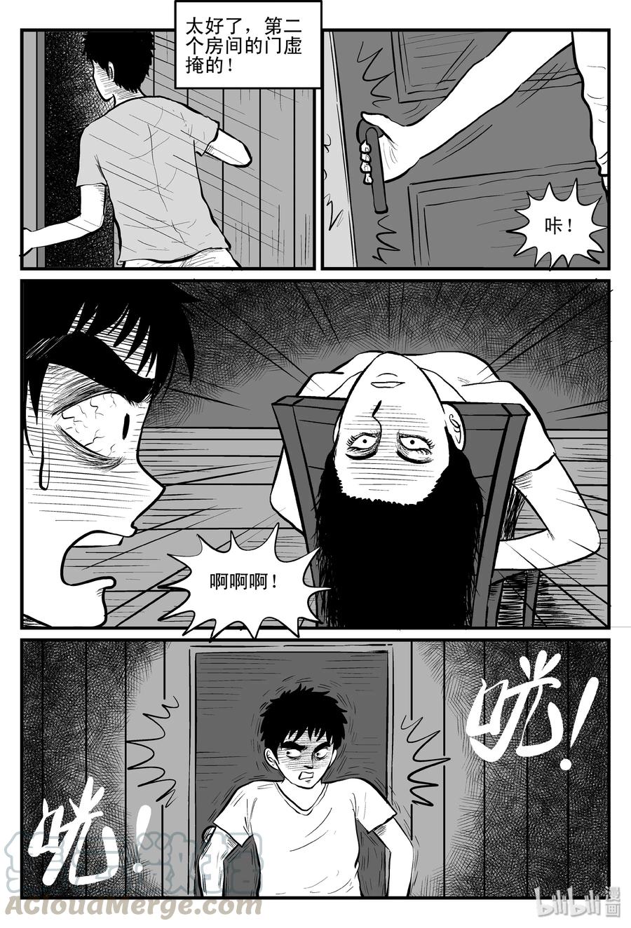 小智怪谈 104 血山（3） 第6页