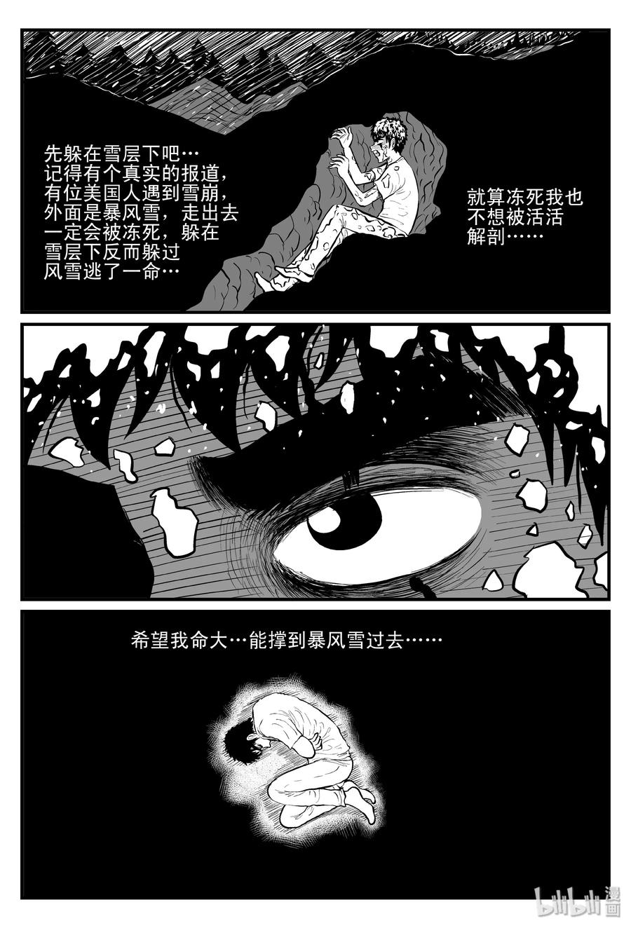 小智怪谈 104 血山（3） 第13页