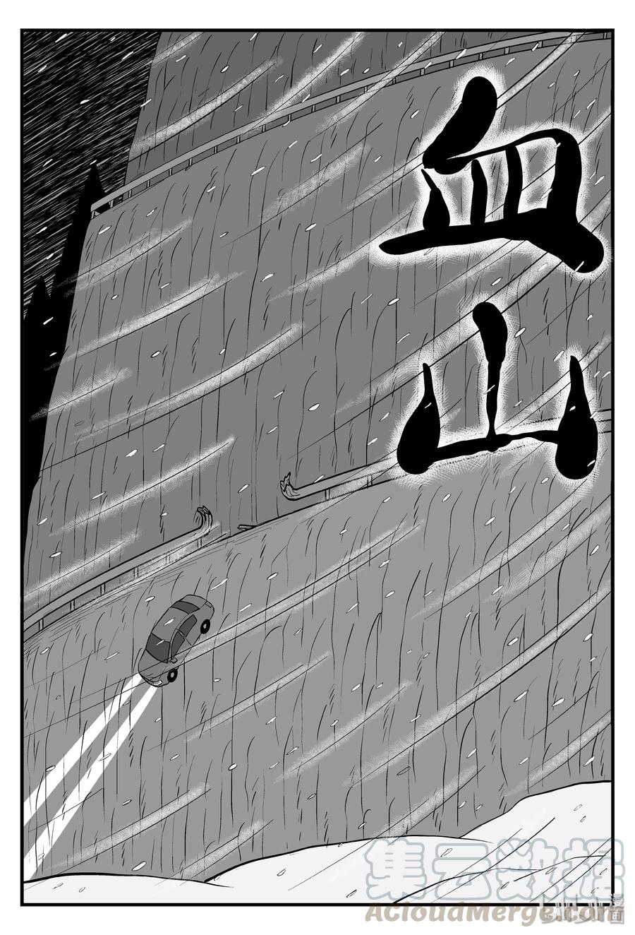 小智怪谈 104 血山（3） 第1页