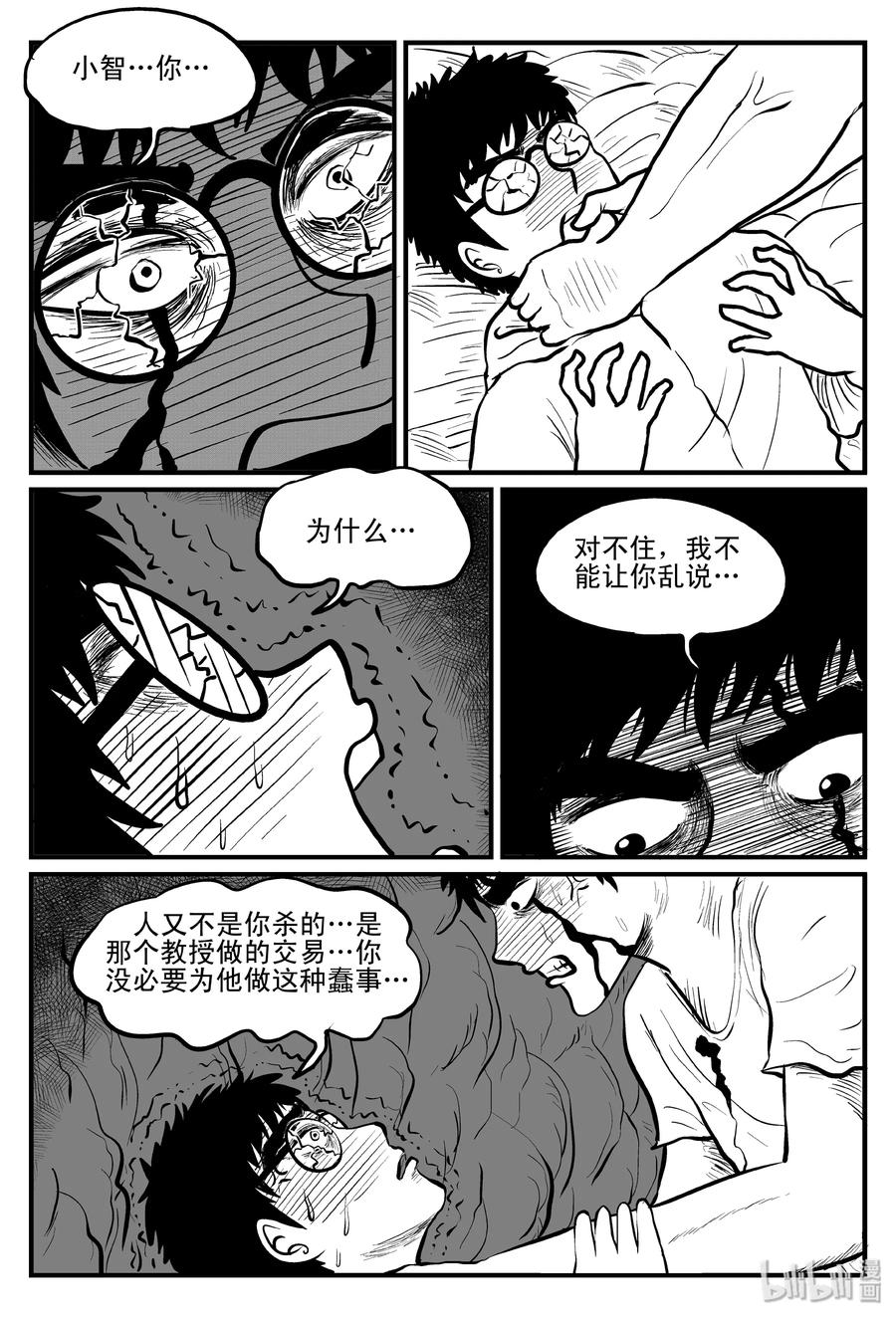 小智怪谈 104 血山（3） 第19页