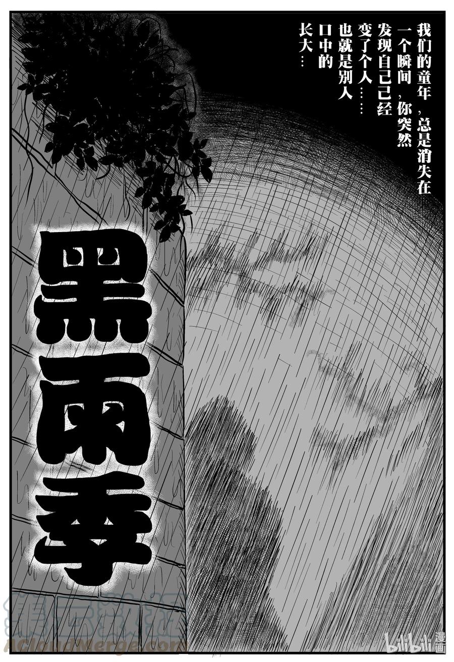 小智怪谈 105 黑雨季（1） 第1页