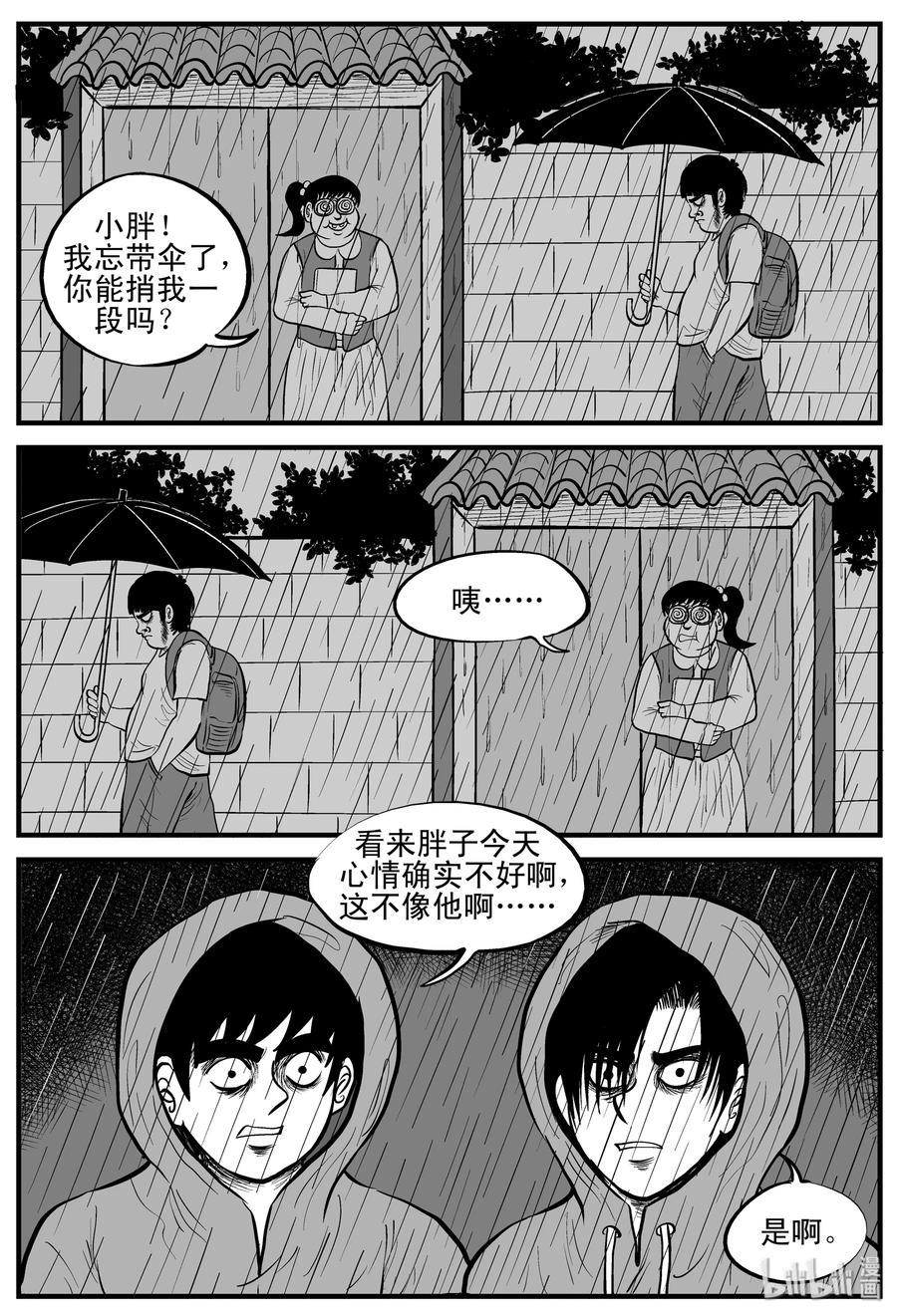 小智怪谈 105 黑雨季（1） 第5页