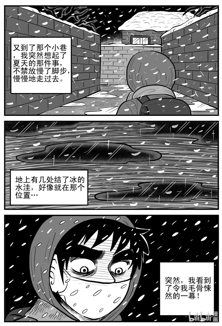 小智怪谈 105 黑雨季（1） 第26页