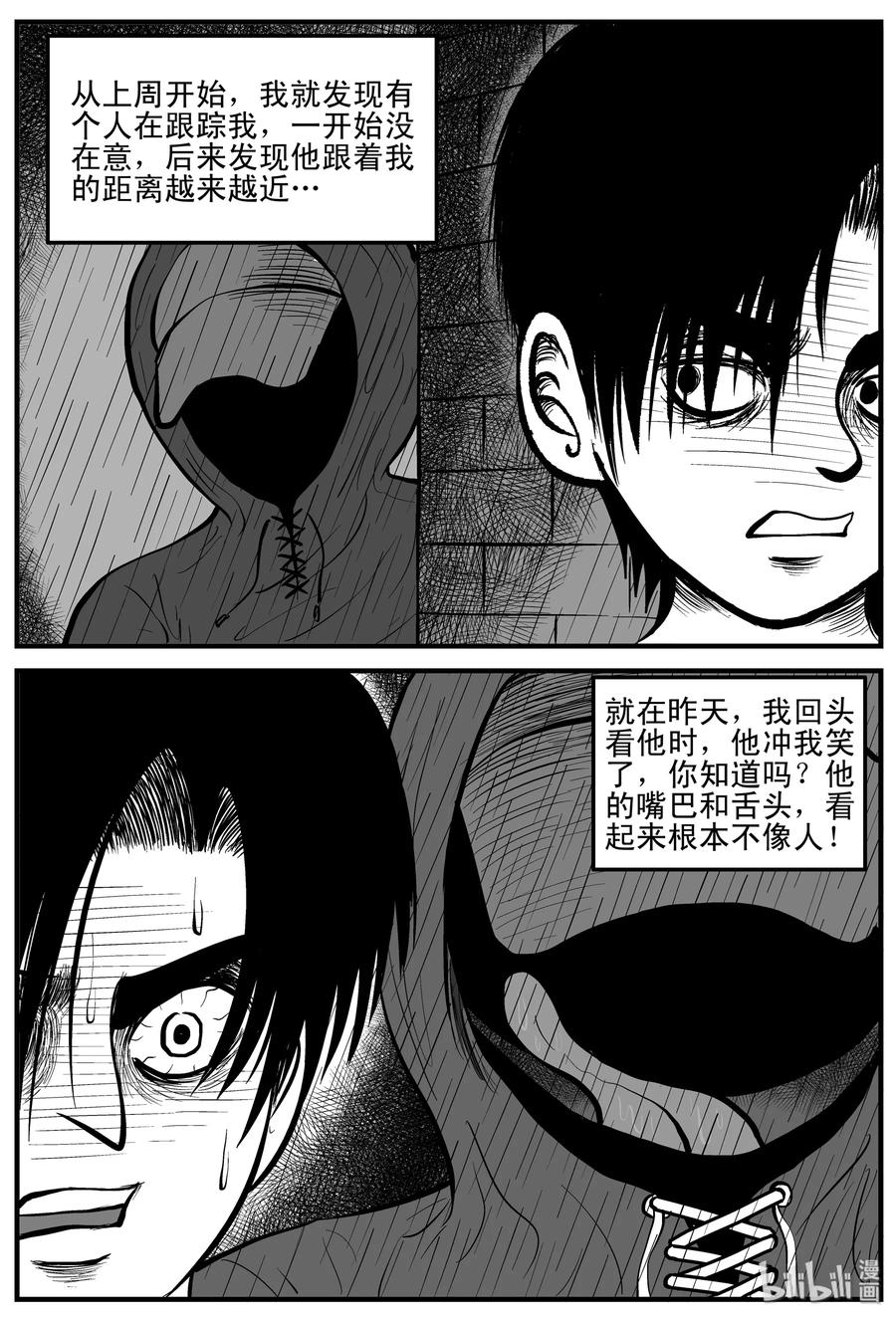 小智怪谈 105 黑雨季（1） 第9页