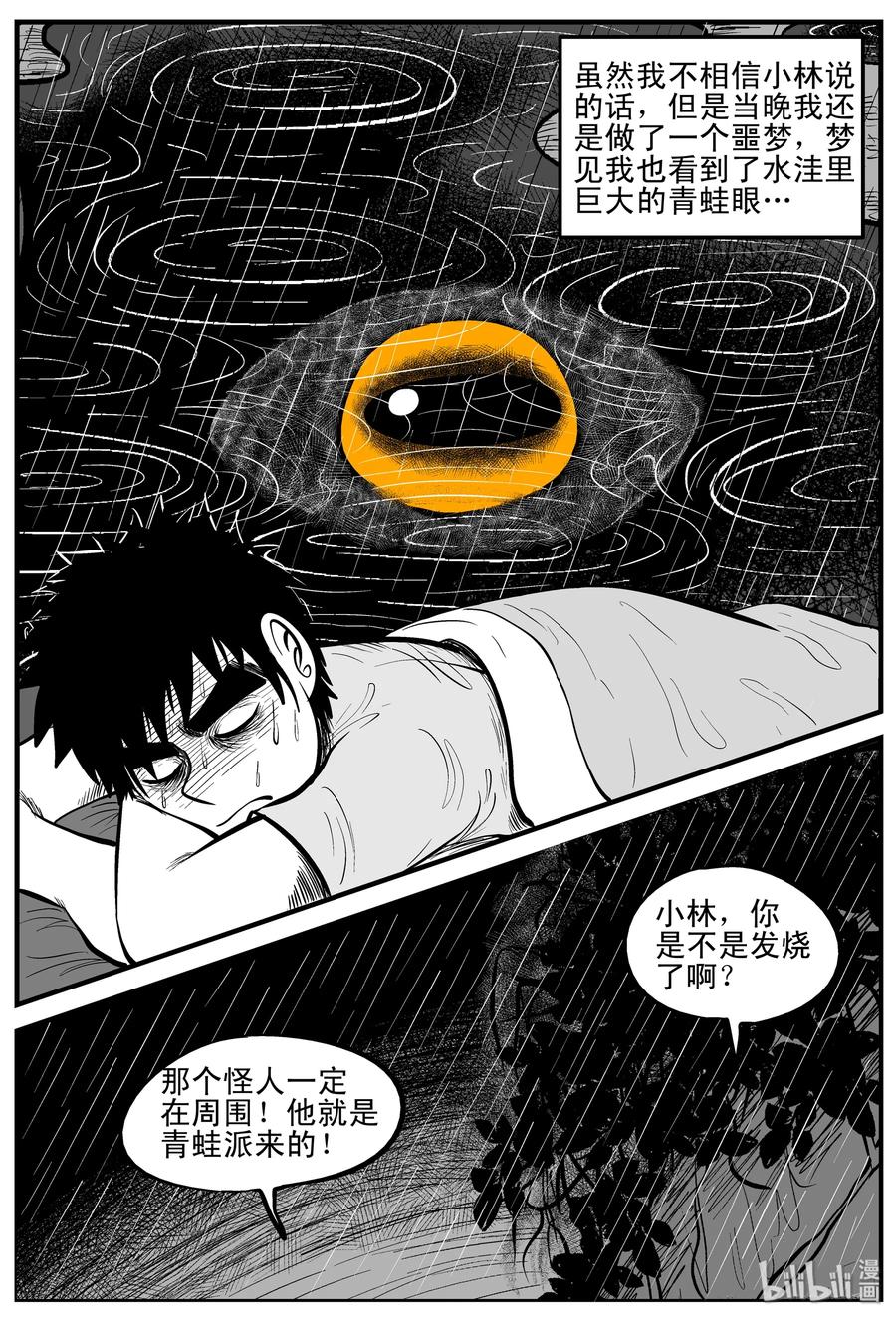 小智怪谈 105 黑雨季（1） 第15页