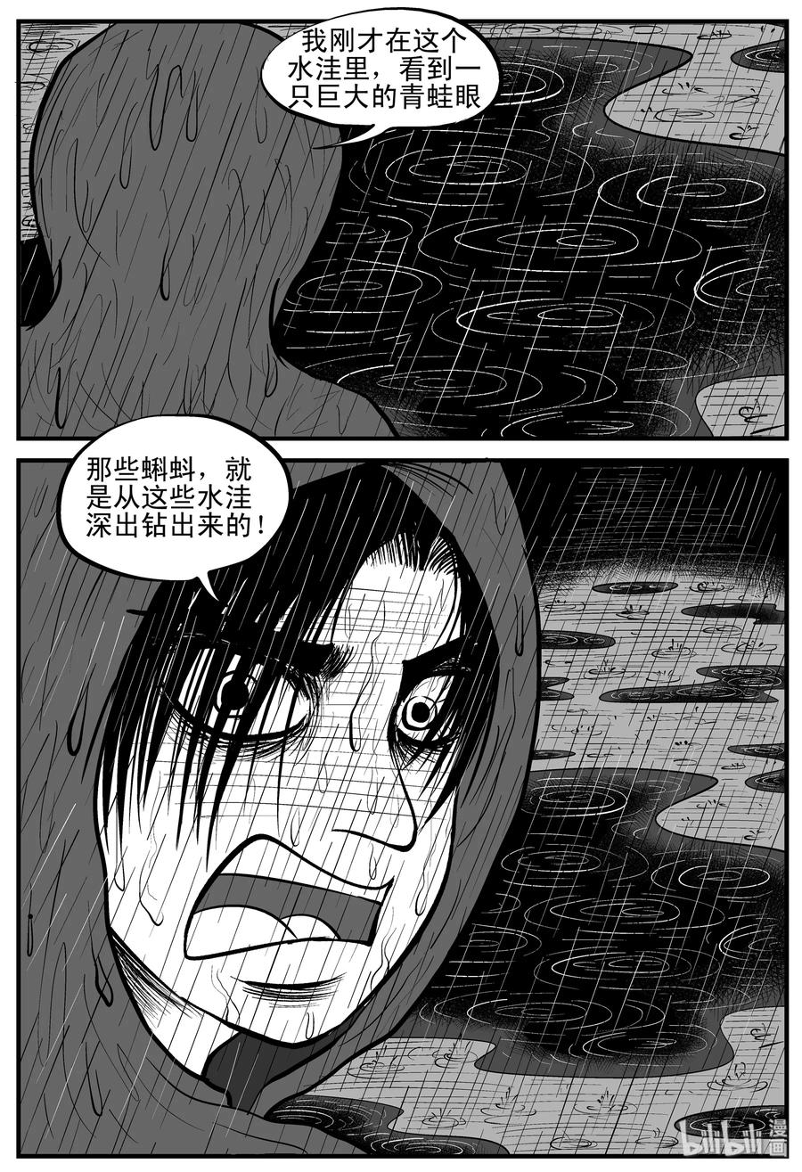 小智怪谈 105 黑雨季（1） 第14页