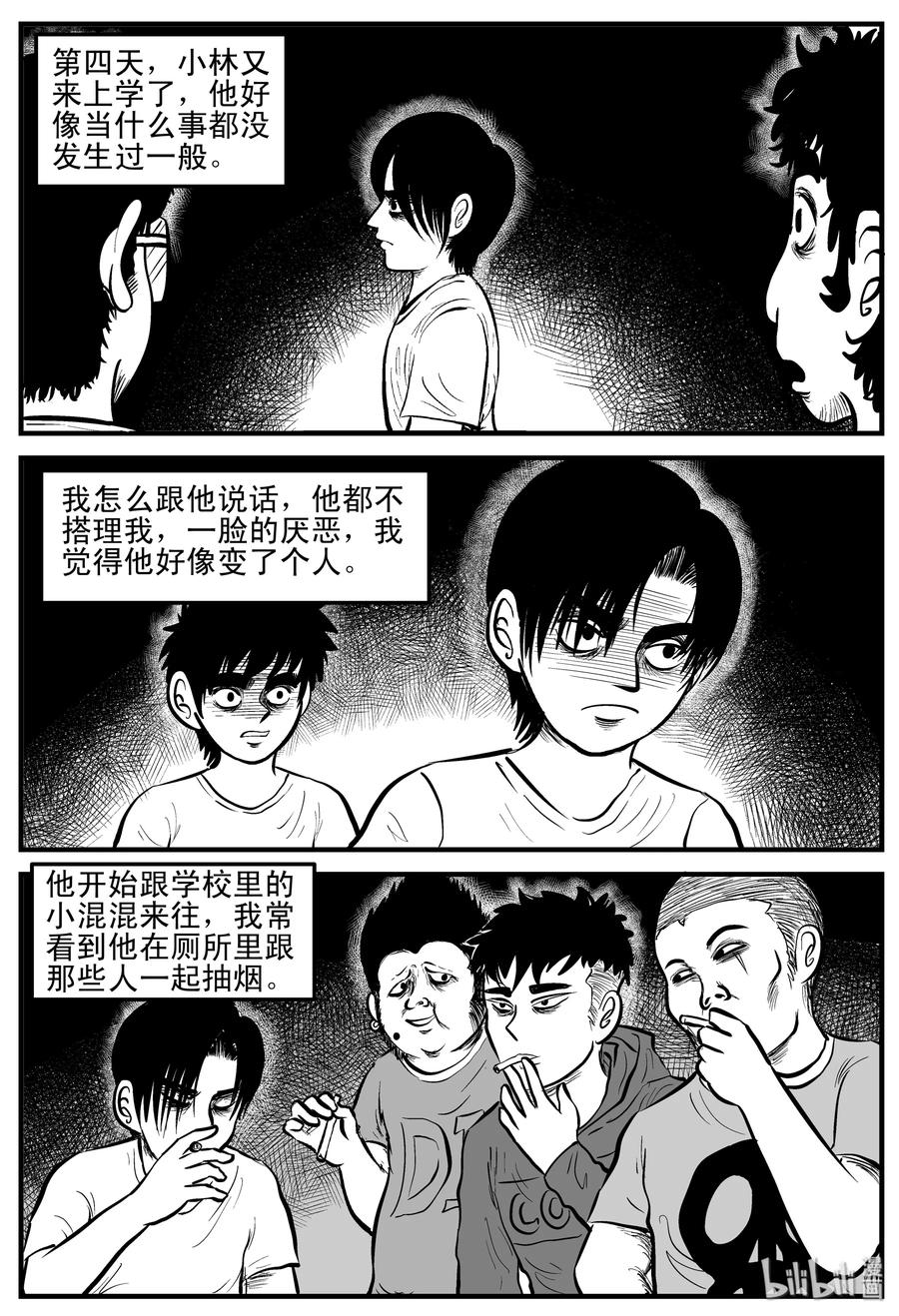 小智怪谈 105 黑雨季（1） 第23页