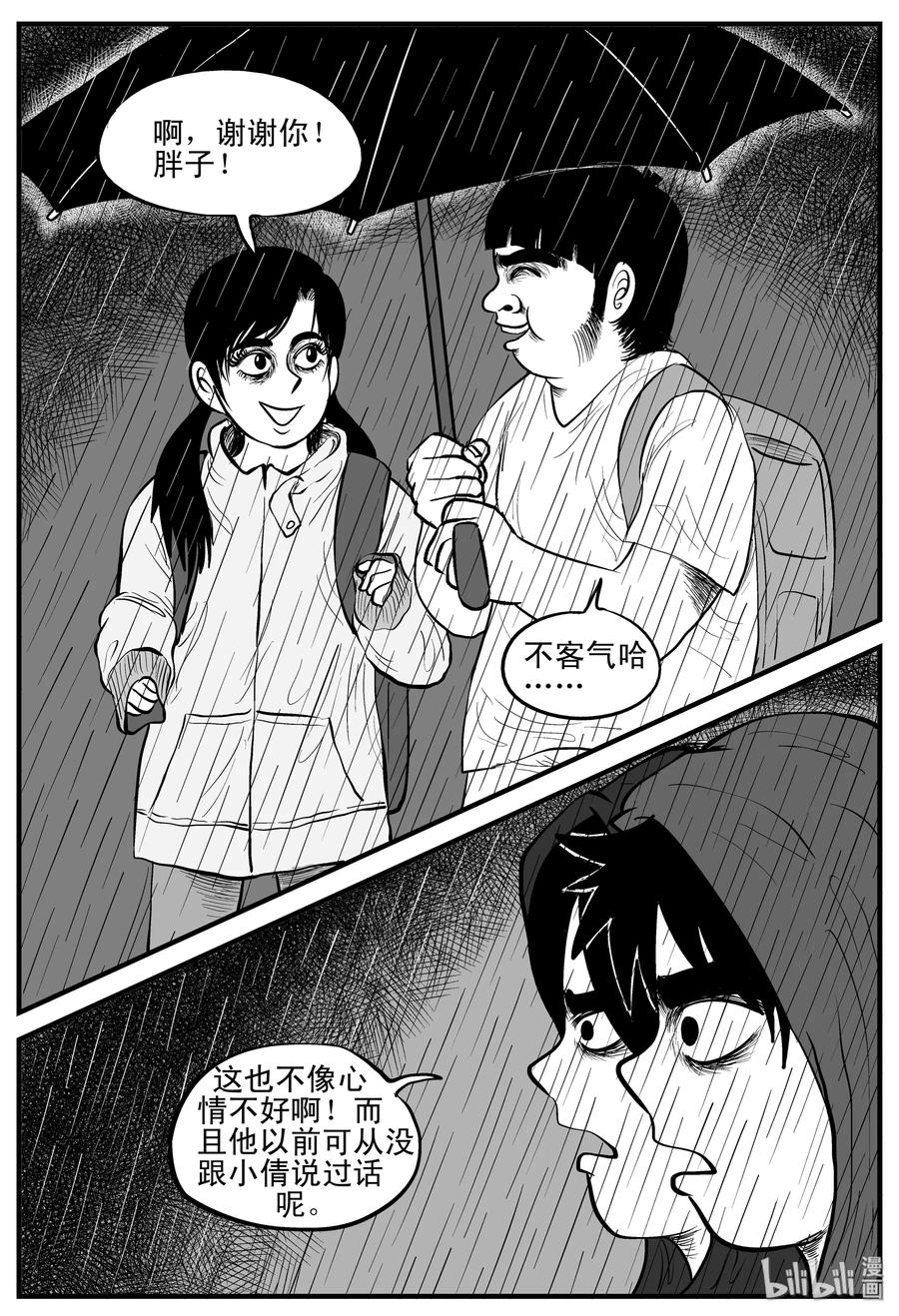 小智怪谈 105 黑雨季（1） 第6页