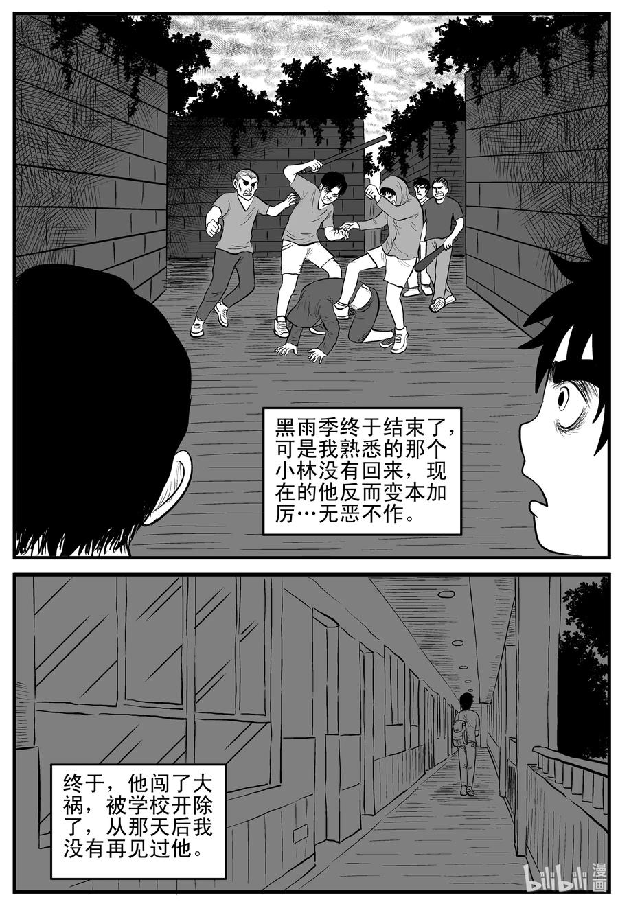 小智怪谈 105 黑雨季（1） 第24页