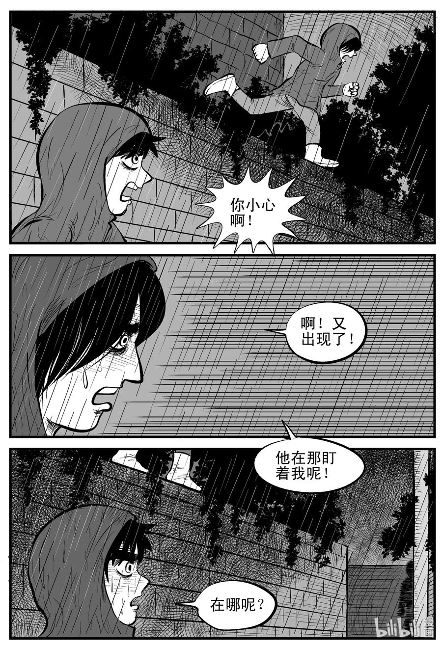 小智怪谈 105 黑雨季（1） 第18页