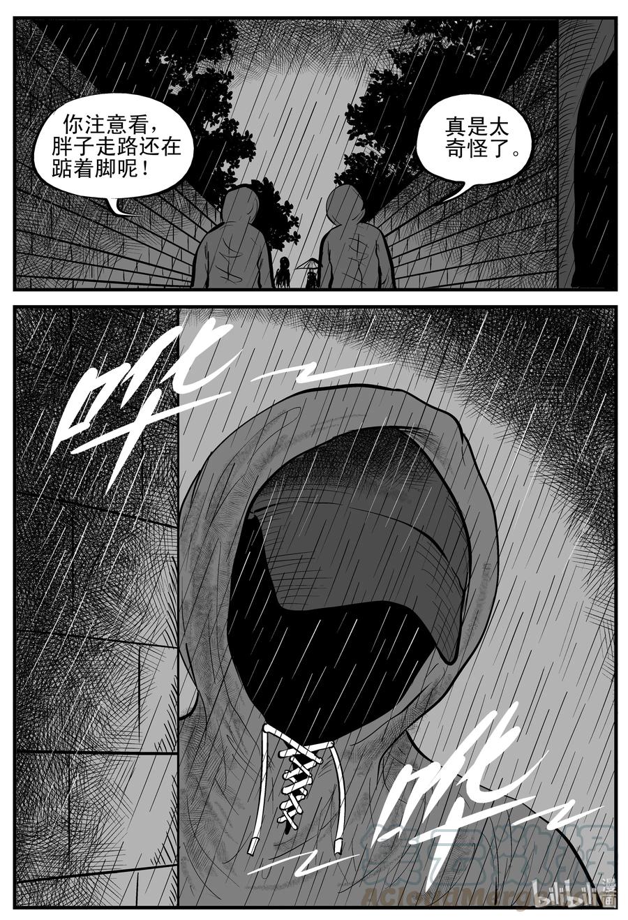 小智怪谈 105 黑雨季（1） 第7页