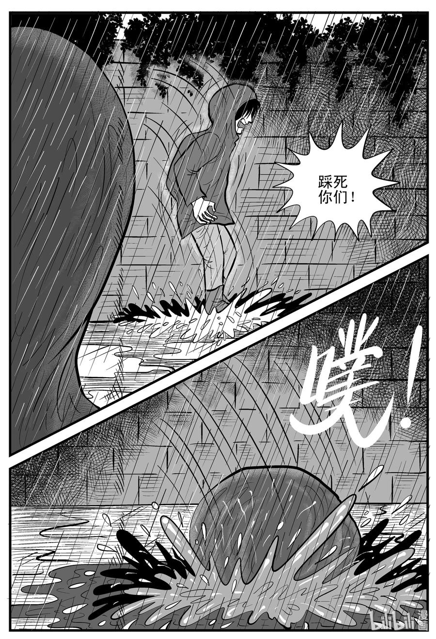 小智怪谈 105 黑雨季（1） 第21页