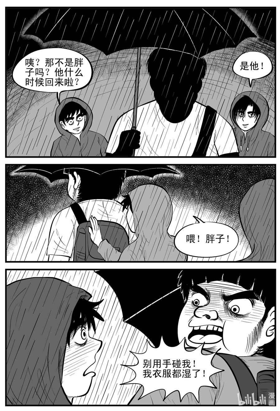 小智怪谈 105 黑雨季（1） 第3页