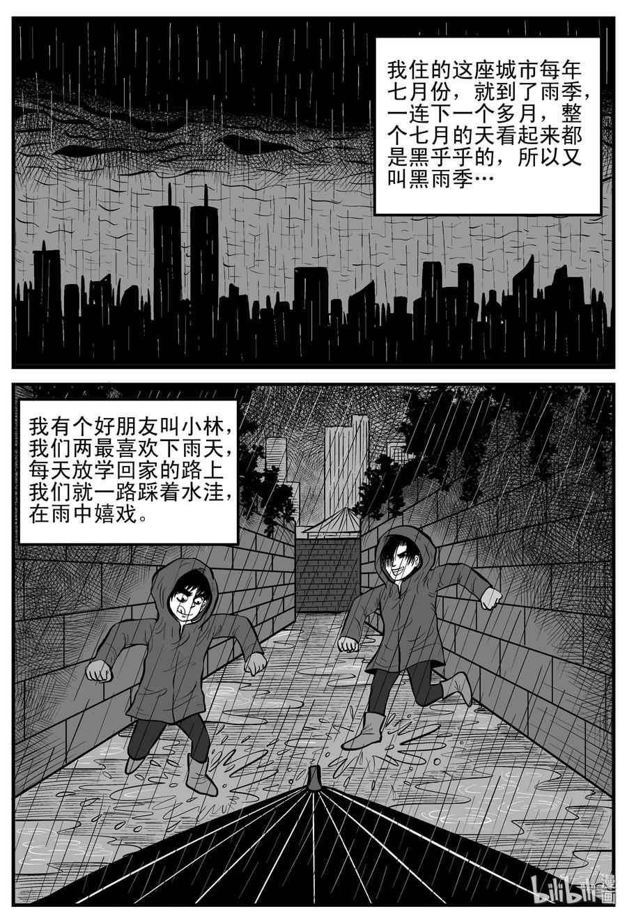 小智怪谈 105 黑雨季（1） 第2页