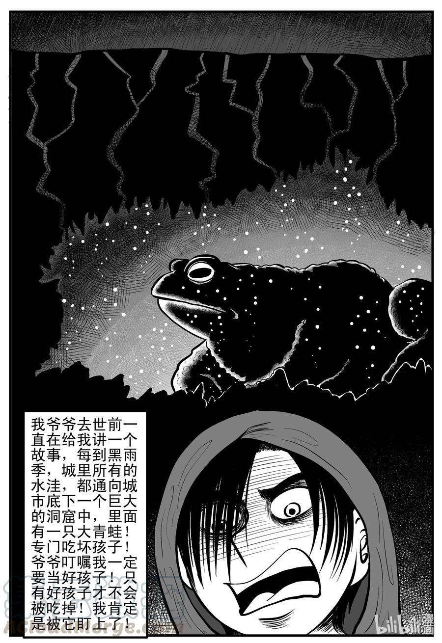 小智怪谈 105 黑雨季（1） 第16页