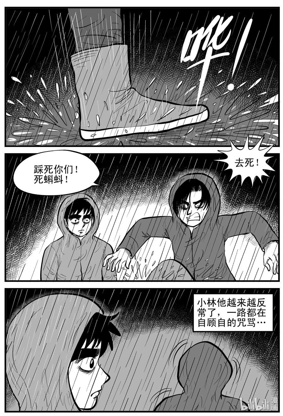 小智怪谈 105 黑雨季（1） 第20页