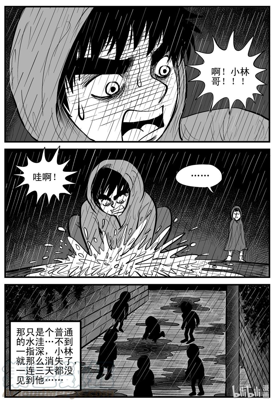 小智怪谈 105 黑雨季（1） 第22页