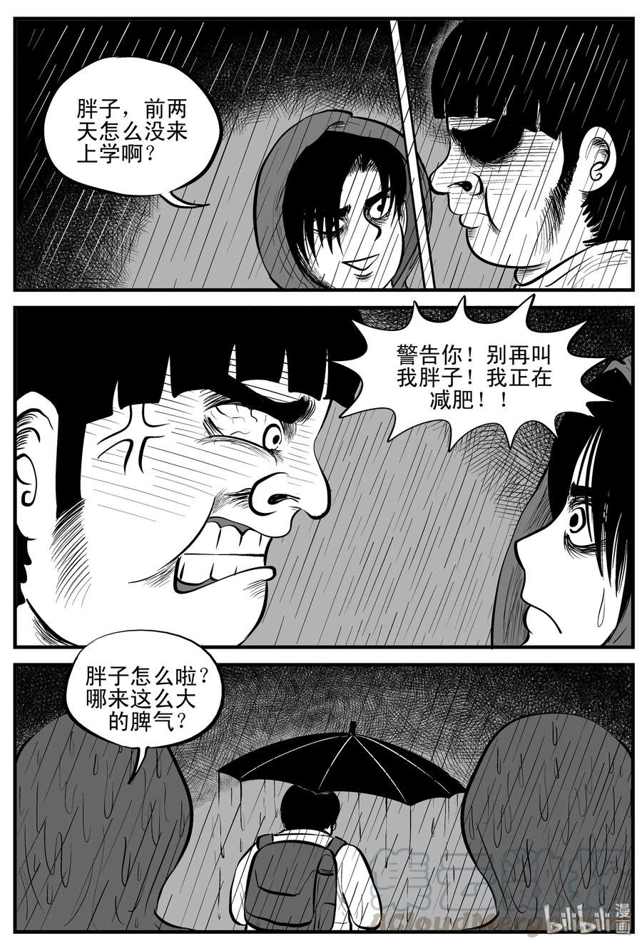 小智怪谈 105 黑雨季（1） 第4页