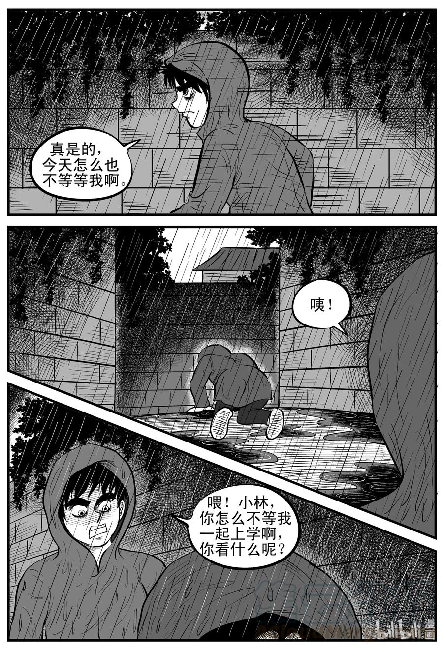 小智怪谈 105 黑雨季（1） 第13页